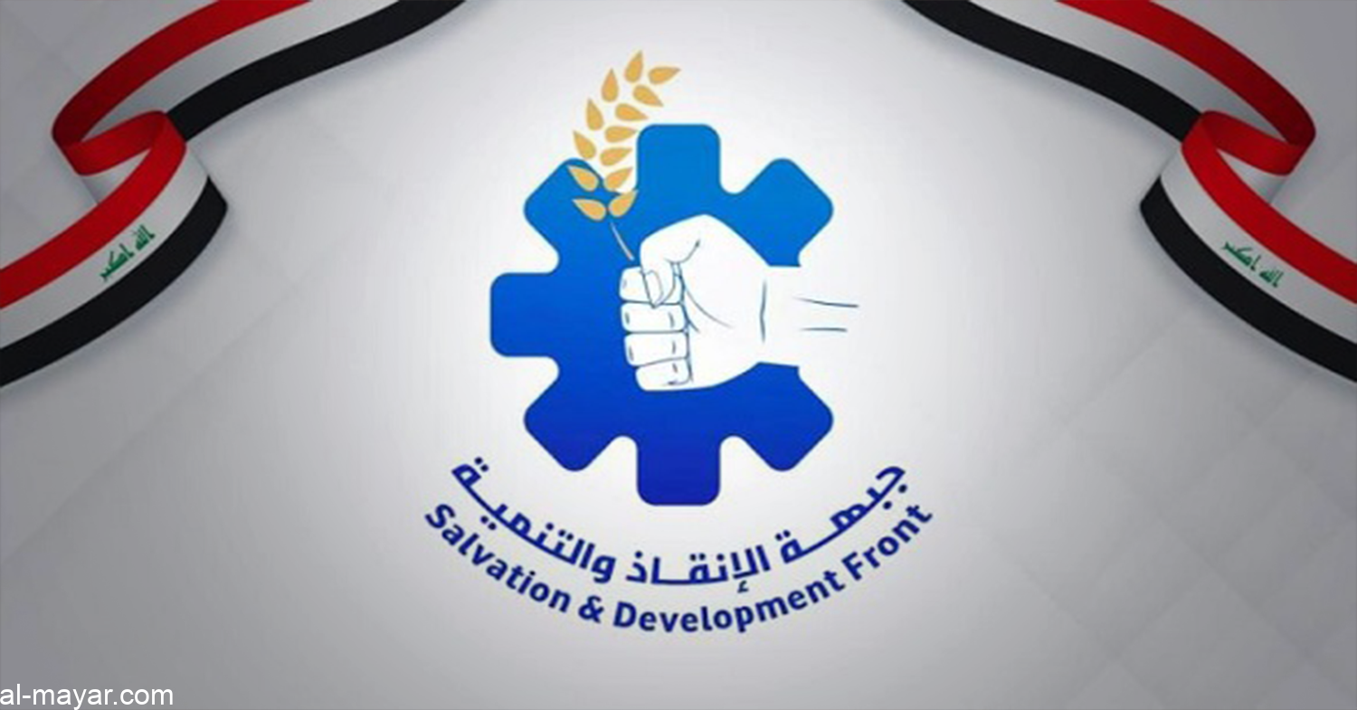 جبهة الإنقاذ والتنمية ترحب بانفتاح العراق في علاقاته الخارجية وبناء علاقات متوازنة