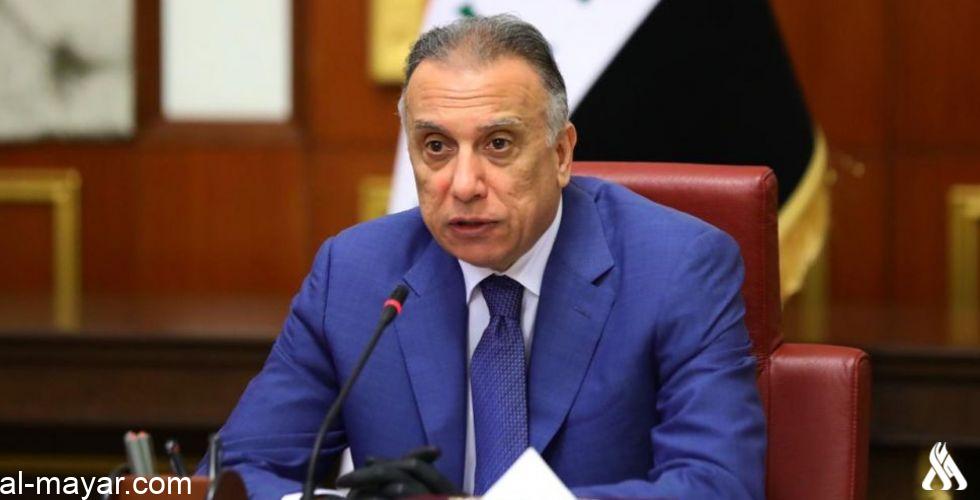 الكاظمي : تحالف الفساد والسلاح المنفلت لا مكان له في العراق