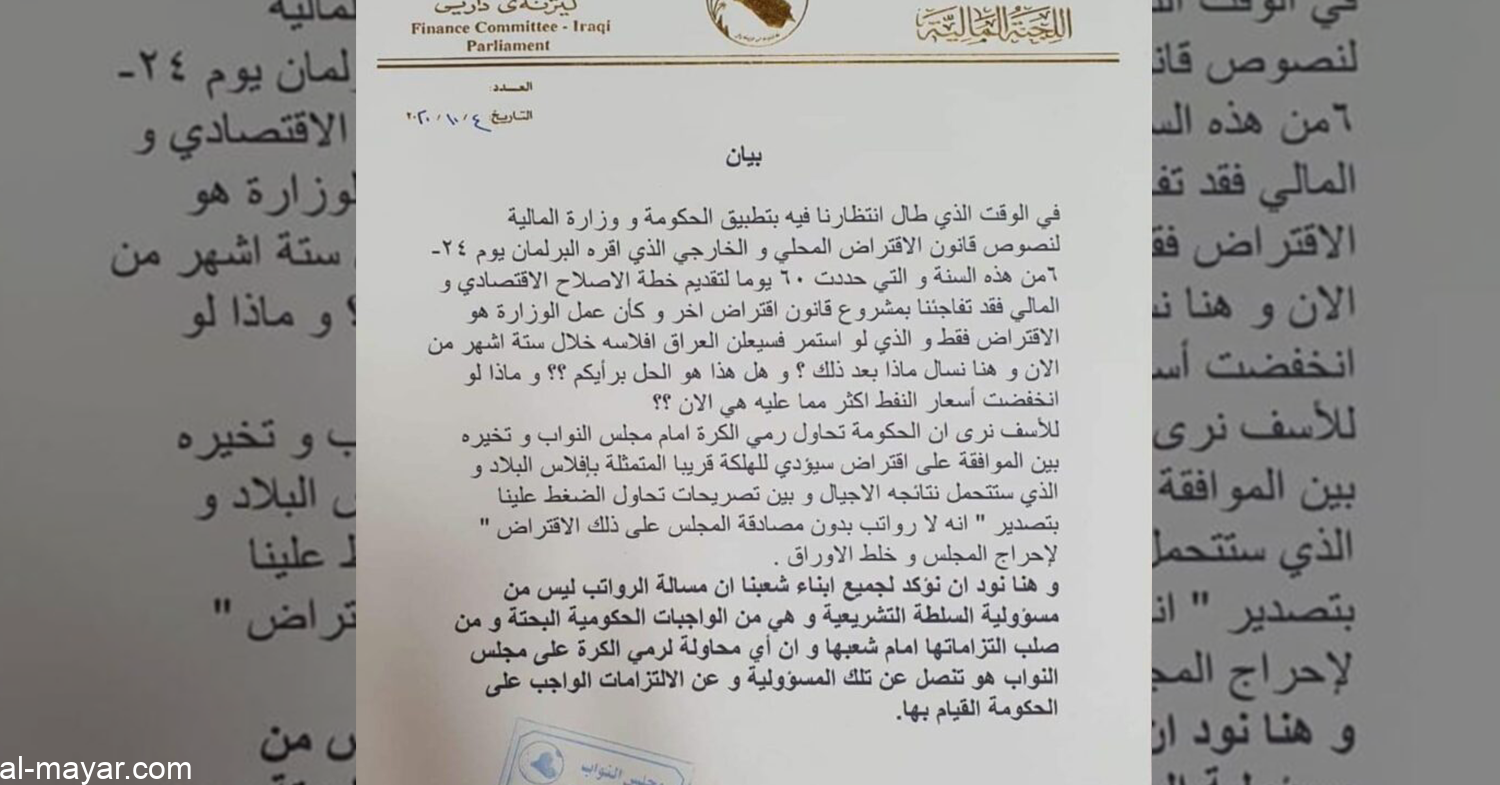 المالية النيابية تنأى بنفسها: الرواتب ليست مسؤولية السلطة التشريعية