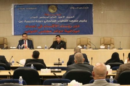 اختتام الدورة التدريبية لاعداد موازنة دوائر مجلس النواب
