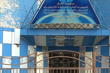 مفوضية الانتخابات العراقية تفتح باب التسجيل للأحزاب والتحالفات