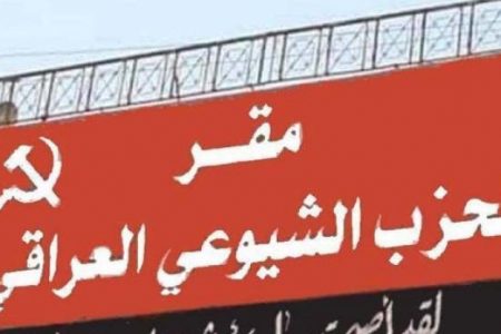 هجوم مسلح على مقر الشيوعي العراقي في النجف