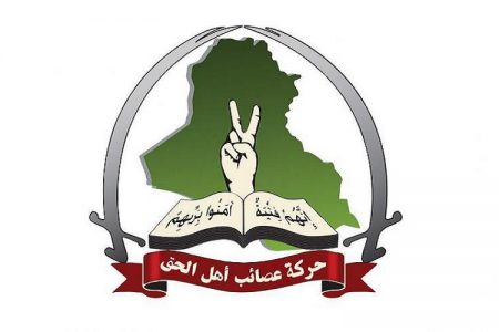 العصائب تعارض قرار الصدر بالانسحاب وتؤكد: الانتخابات مطلب المتظاهرين