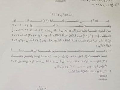 الكاظمي يوافق على ترقية ضباط هيئة المنافذ الحدودية